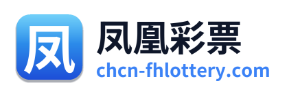 凤凰彩票